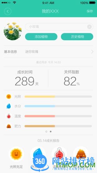 小米花花草草 3.4.2 安卓版 2
