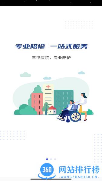 优享陪诊官方版 v1.4.2 安卓版 0