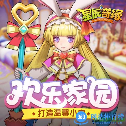 星辰奇缘3k玩版