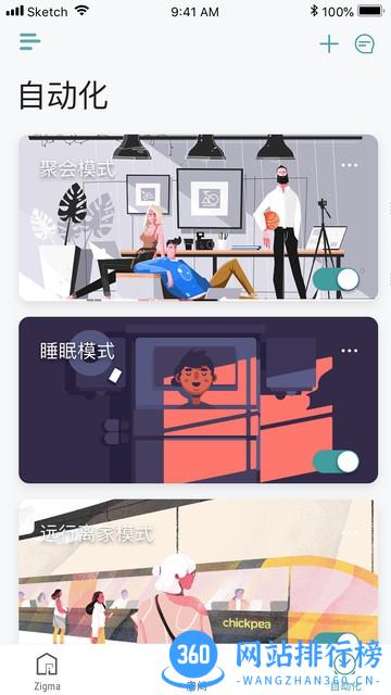 zigma智能家居管理 v2.0.6 安卓版 1