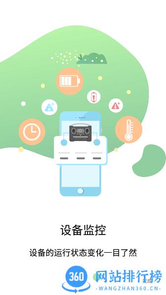 ecoflow正浩户外电源app v4.5.1.15-zh安卓版 3