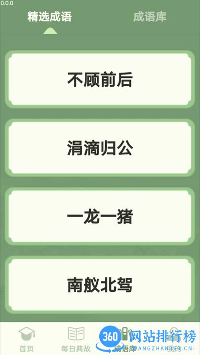 掌上智多星学习软件 v3.1 安卓版 2