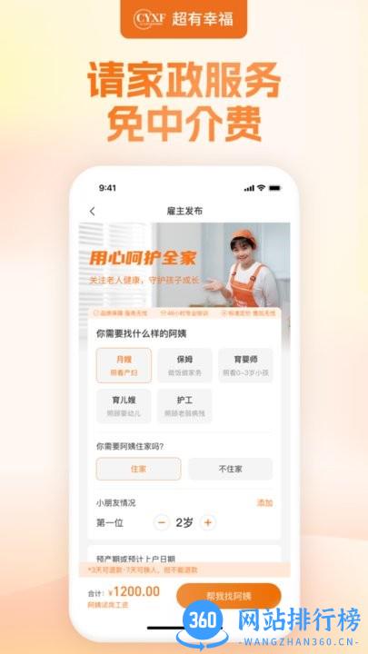 幸福赢行家政科技平台 v1.0.3072 安卓版 0