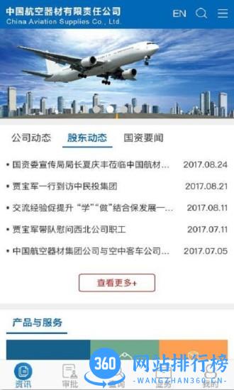 航材通官方版 v2.5.4 安卓版 0