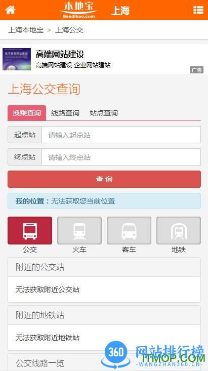 上海本地宝app v3.5.1 安卓版 0