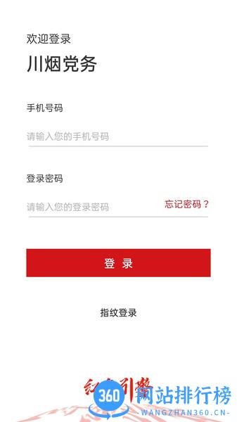 川烟党务app(原川烟党建) v3.1.8 安卓版 3