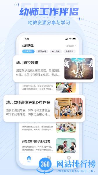 幼教云平台下载