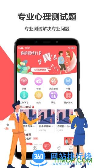 心理测评软件 v1.6.2安卓版 0