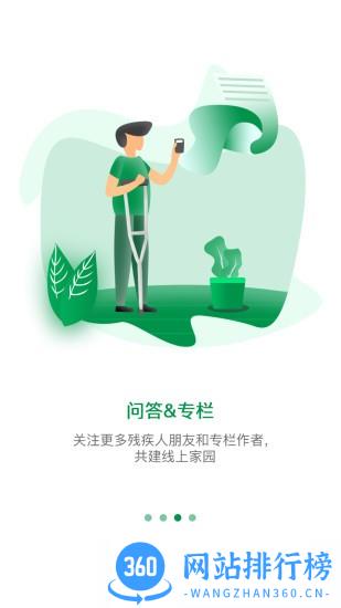 中国残联就业创业平台 v1.1.909 安卓版 0