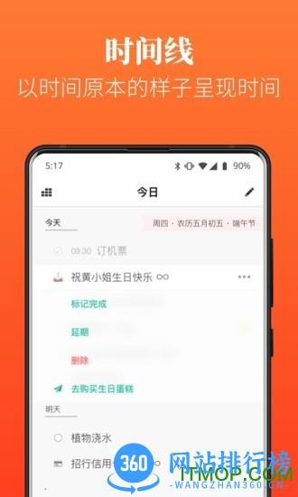 dislike手机日程待办提醒软件 v3.8.0安卓版 0