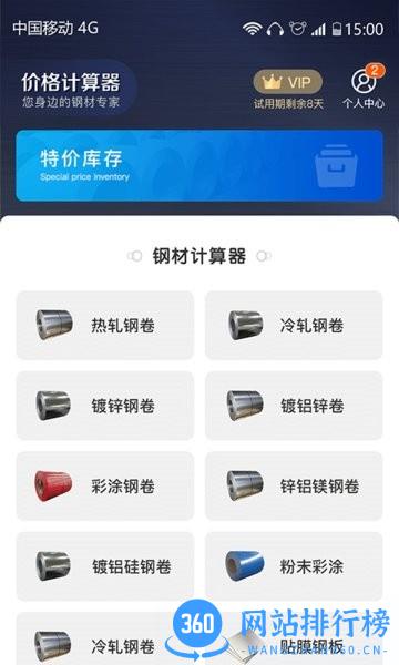 价格计算器app v1.0.4 安卓版 0