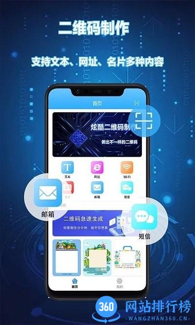 DIY个性二维码生成器app