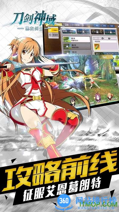 刀剑神域黑衣剑士360官网 v2.1.0.41393 安卓版 1
