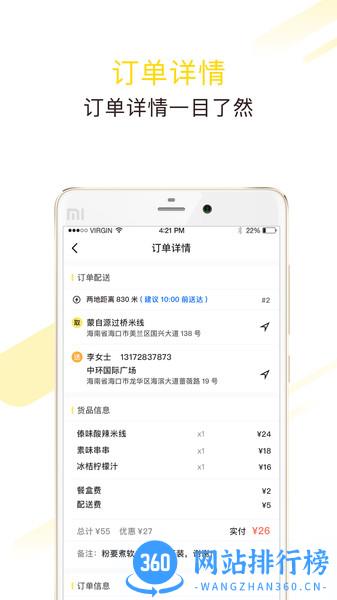 急先蜂骑手版 v3.7.0 安卓版 2