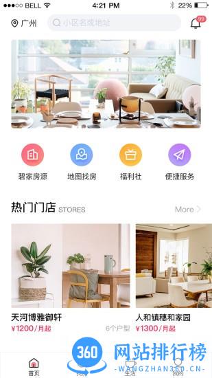 碧家国际社区公寓 v1.3.0 安卓版 3