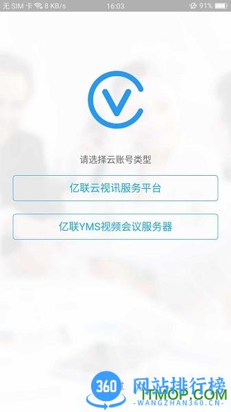 Yealink VCM v1.28.0.73 安卓版 2
