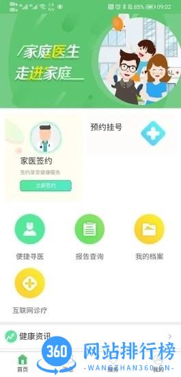 健康淮安最新版 v1.0.3 安卓版 3