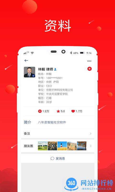 八年 3.3 安卓版 1