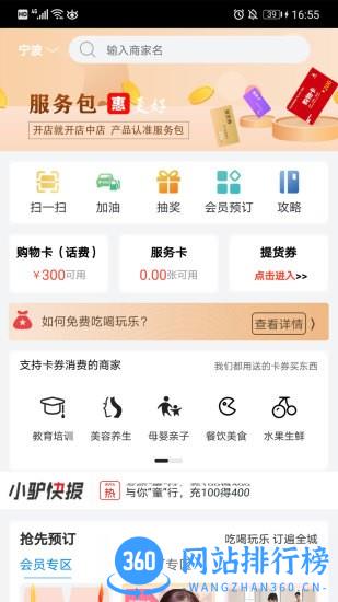 驴享享app v5.1.7 安卓版 3