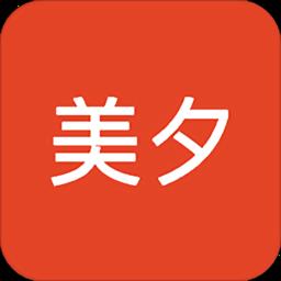 美夕