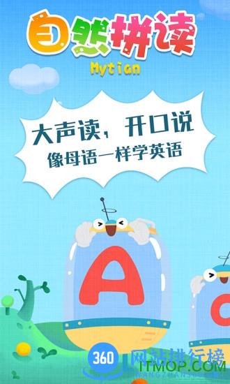 麦田自然拼读