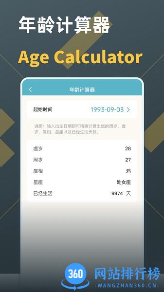 时间计算器app v2.4.4安卓版 1