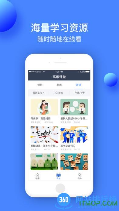 高乐云教育平台软件