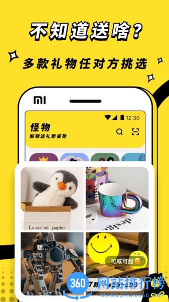 怪物app v1.5.1 安卓版 3