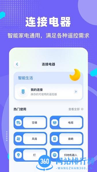 万能连接魔盒app官方版 v1.1 安卓版 2