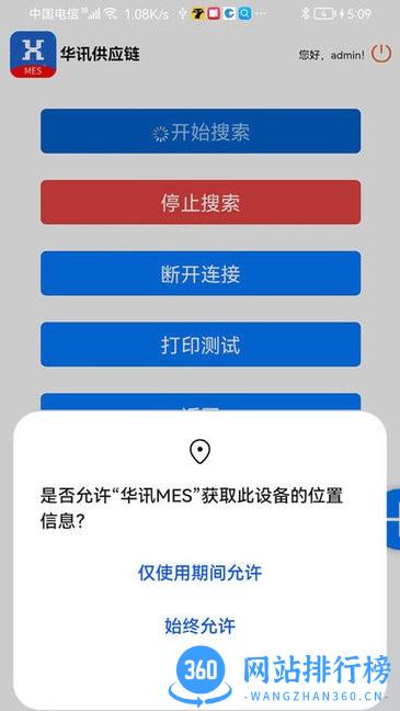 华讯MES app v2.1.8 安卓版 2
