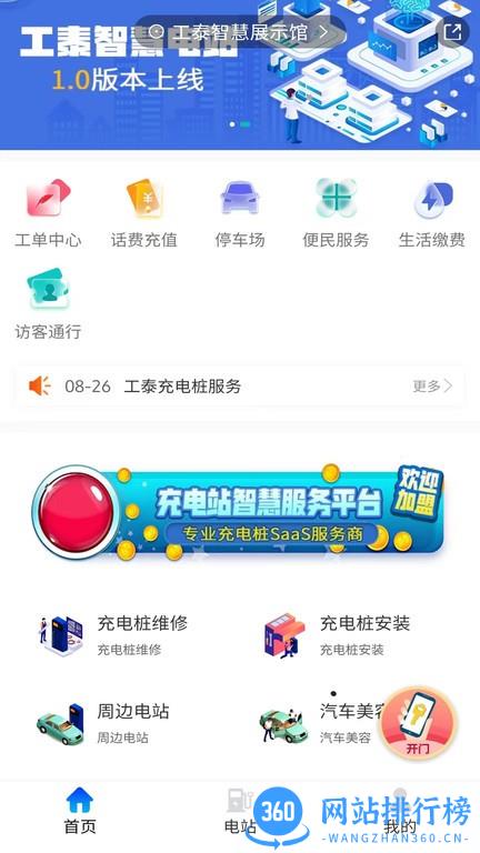 工泰智慧电站官方版 v7.13.81 安卓版 3