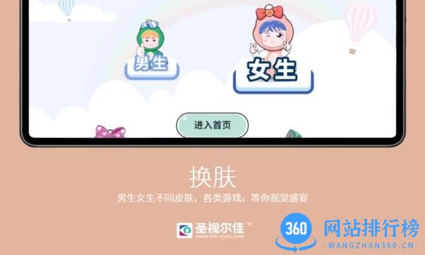 圣视尔佳弱视训练HD最新版 v2.6.0安卓版 0