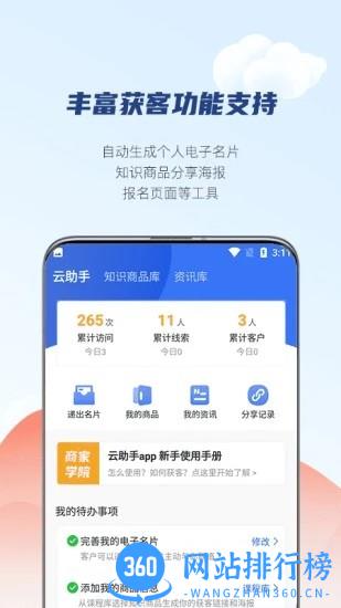 学河湾云助手最新版 v1.6.10 安卓版 3