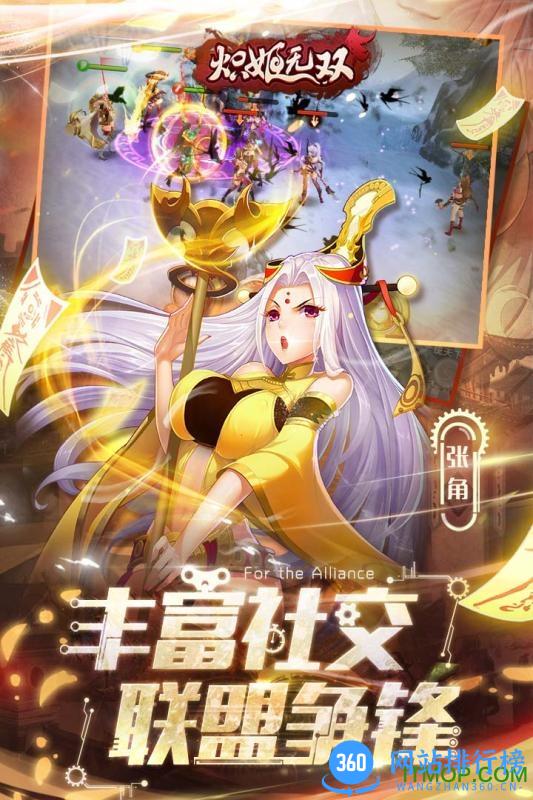 炽姬无双果盘版 v4.0.0 安卓版 4