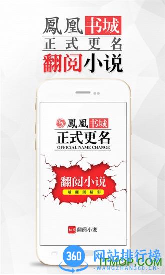 凤凰网翻阅小说 v5.39.12安卓版 3