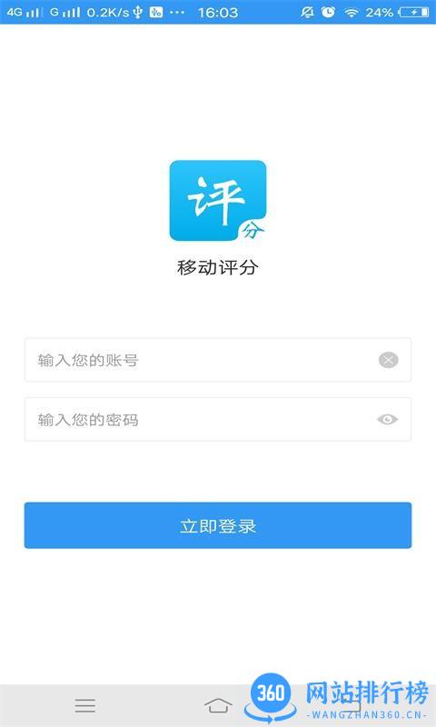 移动评分系统 v2.0.3 安卓版 0