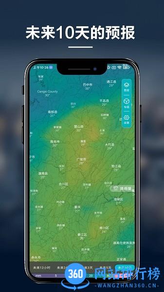新知卫星云图天气预报软件免费版 v1.6.1 安卓版 0