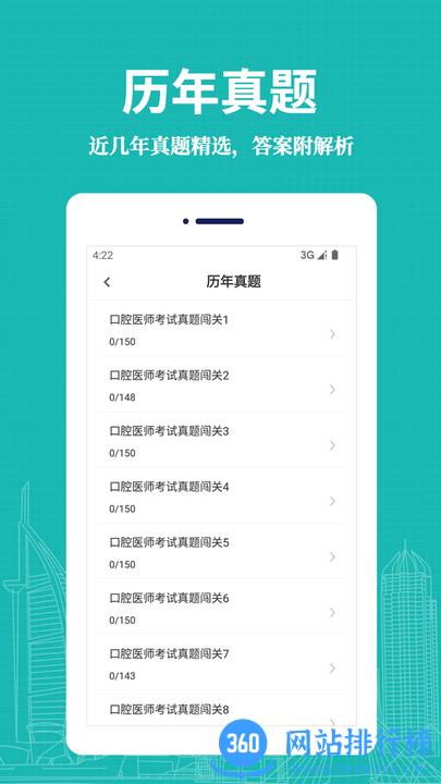 口腔执业医师易题库手机版 v1.0.0 安卓版 2