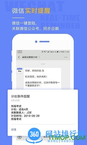 桌面日期倒计时app下载