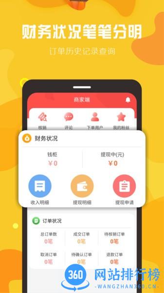 下乡嗨商家端 v2.7.4安卓版 0