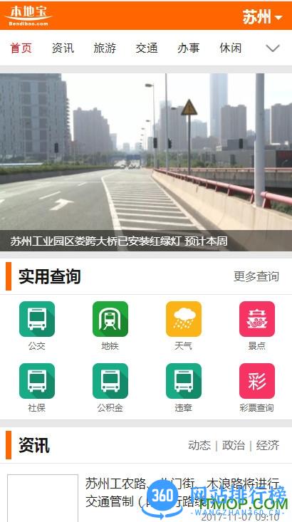 苏州本地宝app v3.5.1 安卓版 2