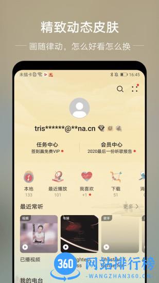 华为音乐鸿蒙版 v12.11.25.302 安卓版 3