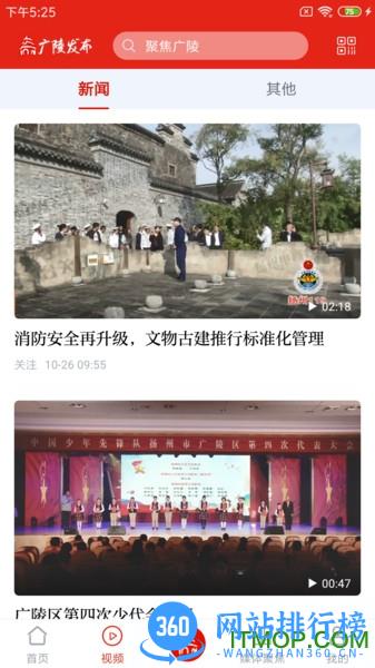广陵发布app