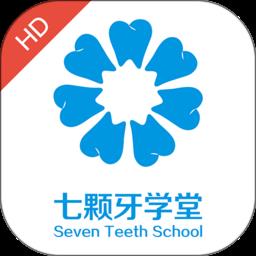 七颗牙学堂HD版