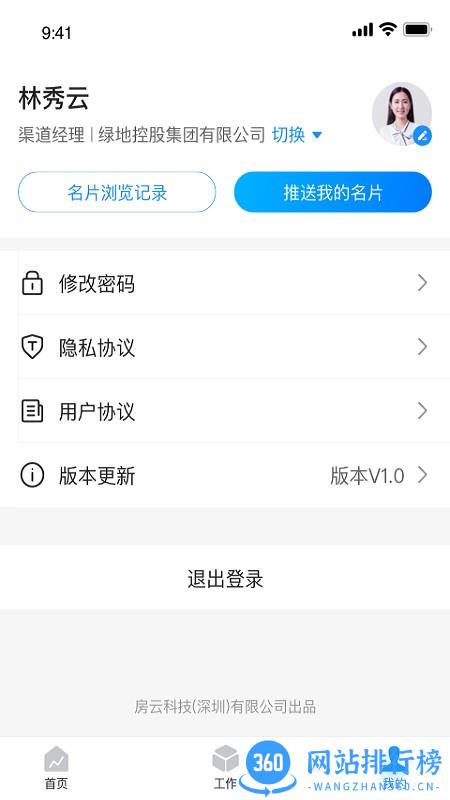 房云saas v2.0.6 安卓版 3