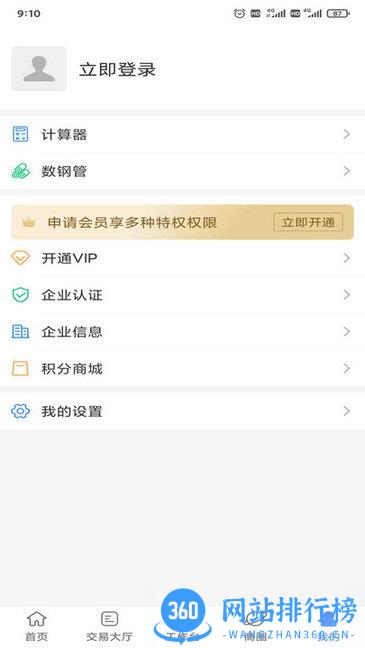 不锈钢钢友商城APP