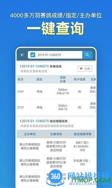 信鸽足环号网查询软件手机版 v4.0.0安卓版 0