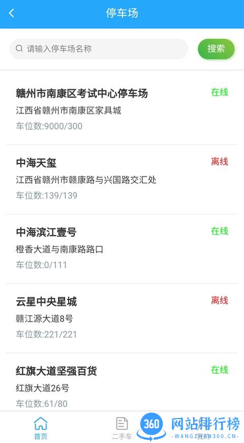 生活慧停车app v1.3.1 安卓版 2