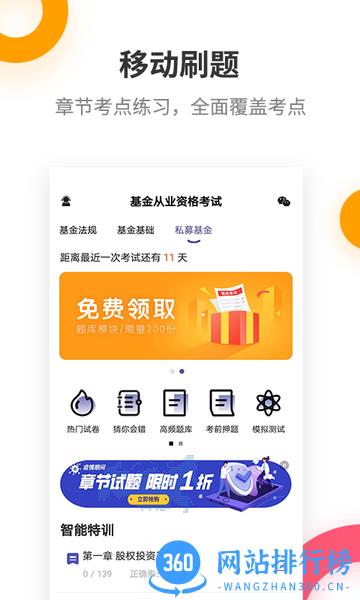 基金从业考试提分王 v2.8.9安卓版 2