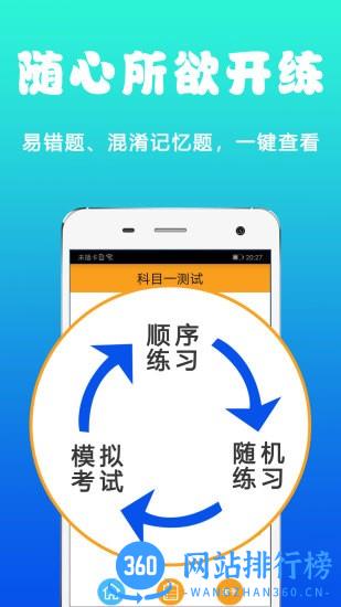 123驾考平台 v3.1.6 安卓版 1